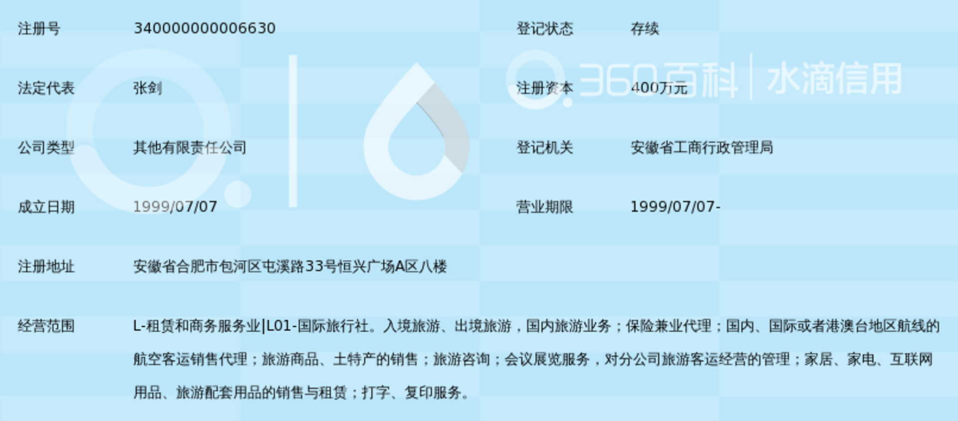 新通出入境服务